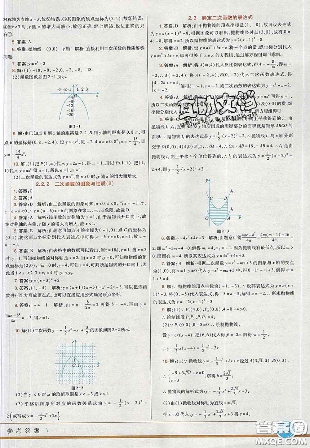 河北教育出版社2020春七彩課堂九年級(jí)數(shù)學(xué)下冊(cè)北師版答案