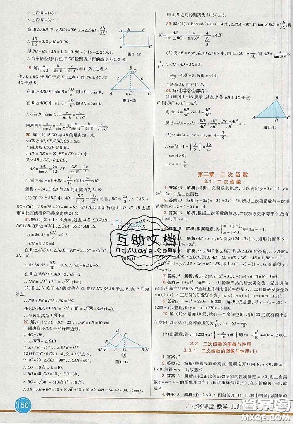 河北教育出版社2020春七彩課堂九年級(jí)數(shù)學(xué)下冊(cè)北師版答案