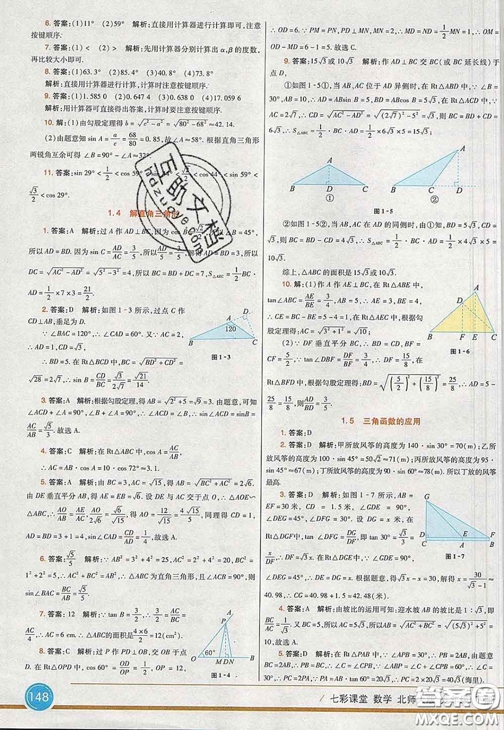 河北教育出版社2020春七彩課堂九年級(jí)數(shù)學(xué)下冊(cè)北師版答案