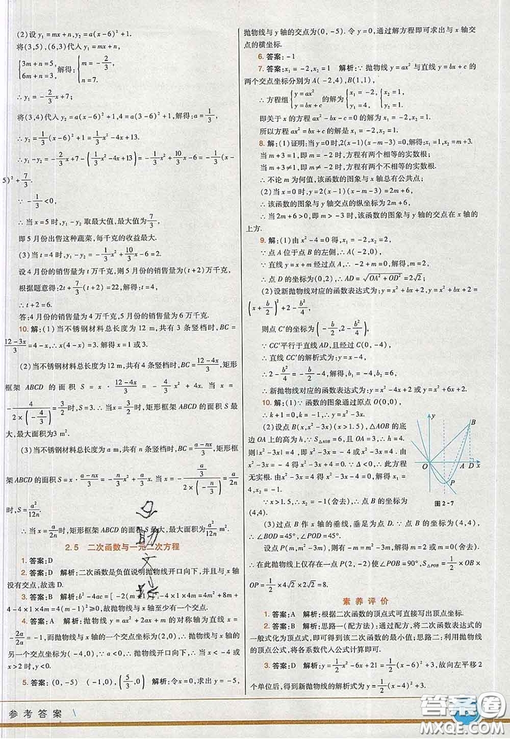 河北教育出版社2020春七彩課堂九年級(jí)數(shù)學(xué)下冊(cè)北師版答案