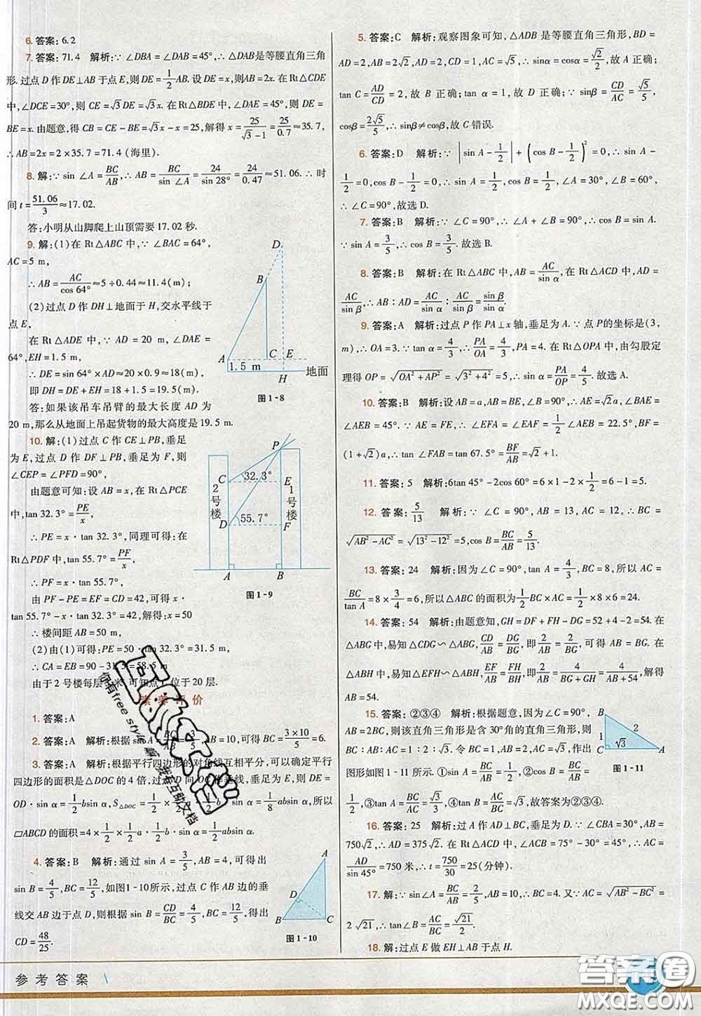 河北教育出版社2020春七彩課堂九年級(jí)數(shù)學(xué)下冊(cè)北師版答案
