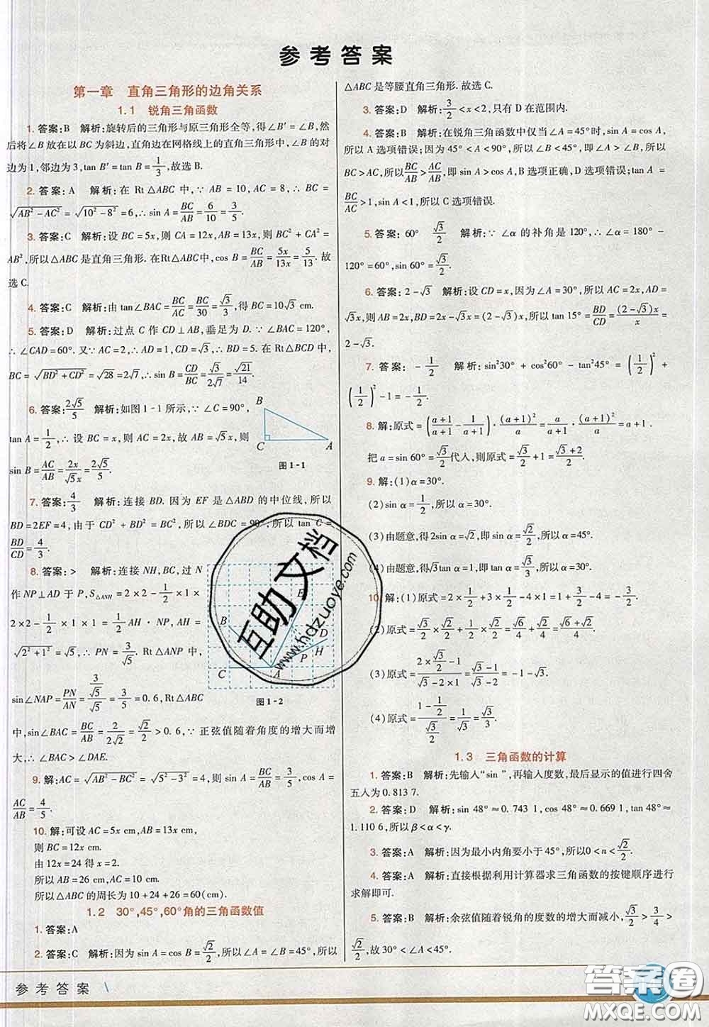 河北教育出版社2020春七彩課堂九年級(jí)數(shù)學(xué)下冊(cè)北師版答案