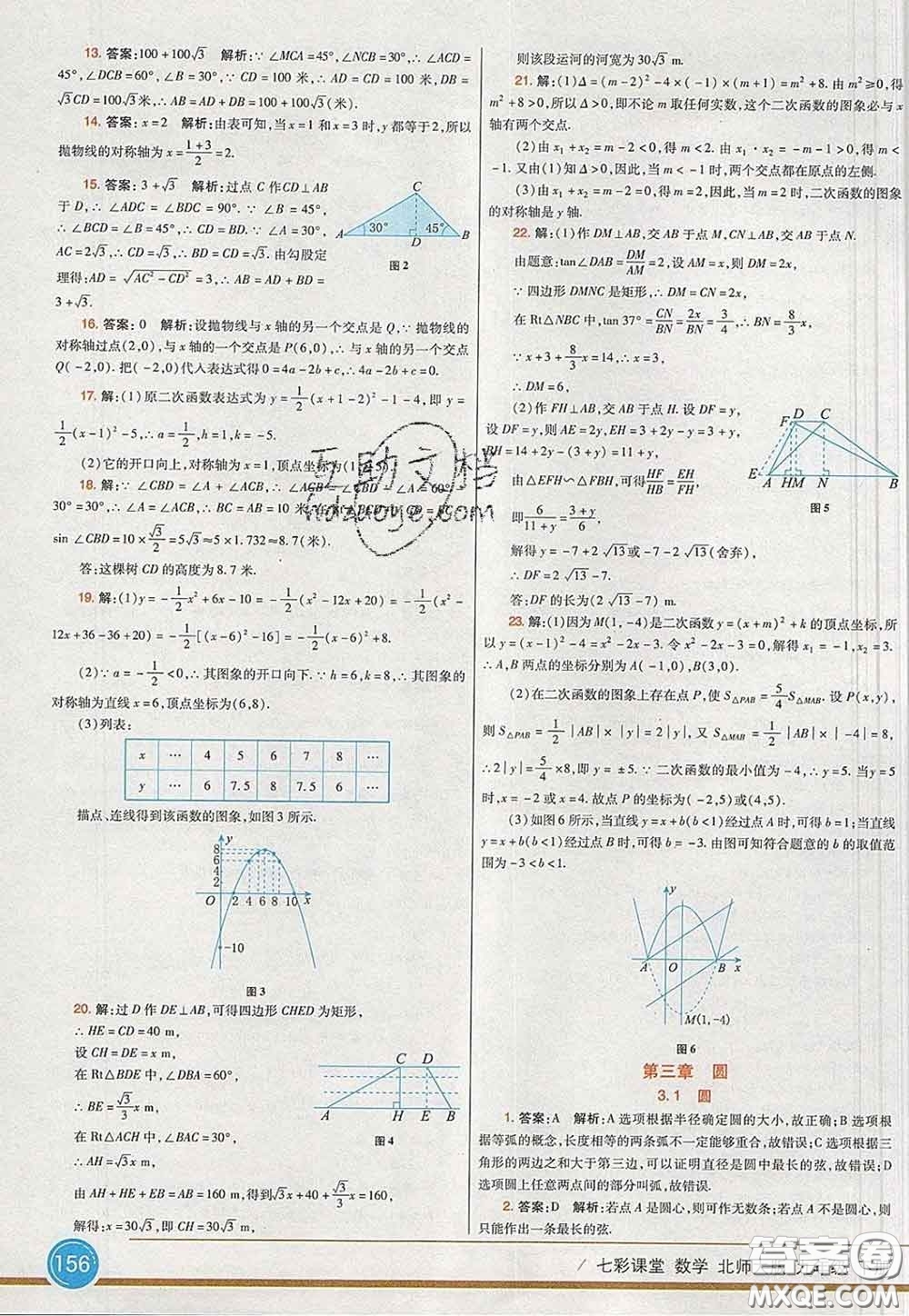 河北教育出版社2020春七彩課堂九年級(jí)數(shù)學(xué)下冊(cè)北師版答案
