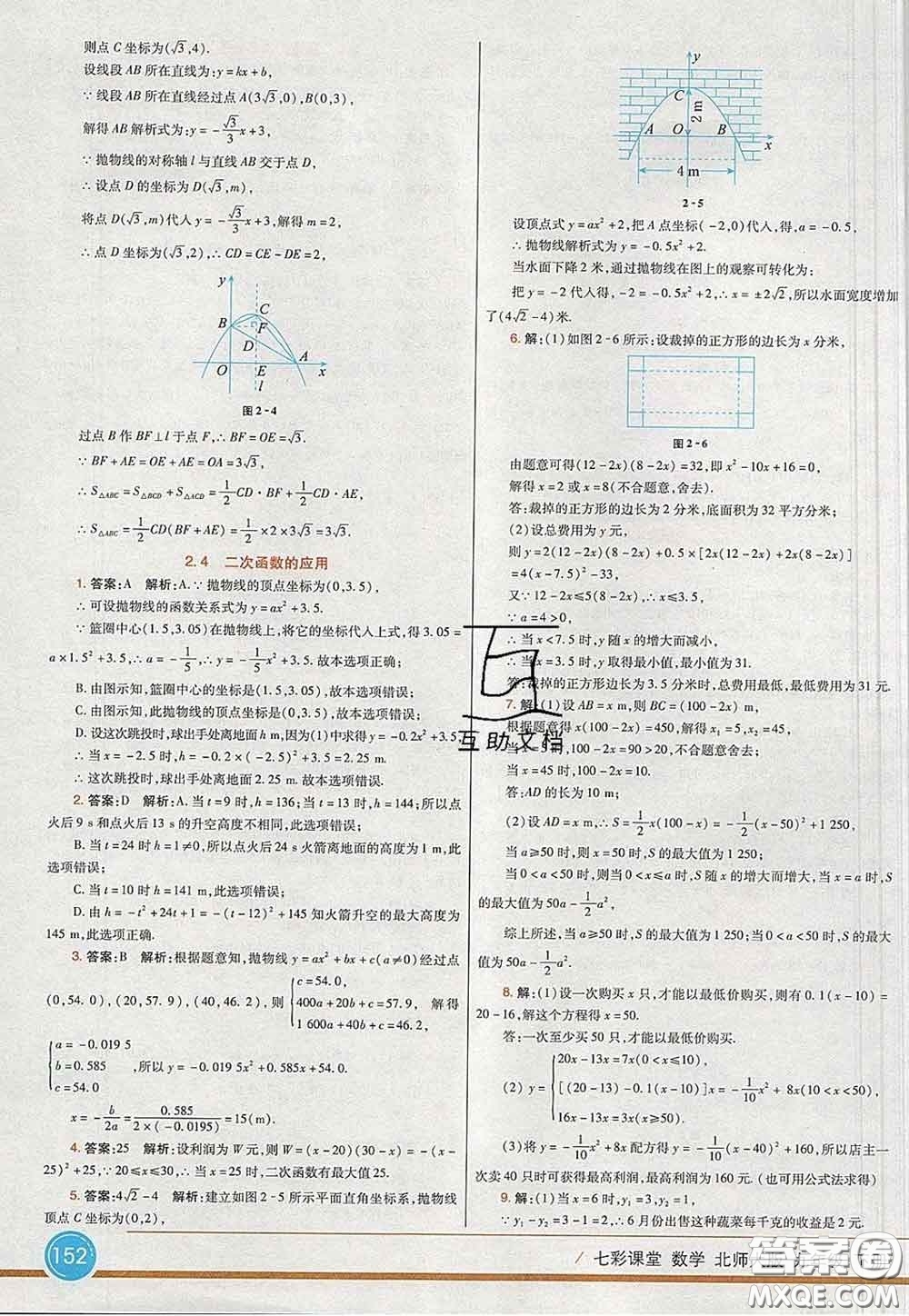 河北教育出版社2020春七彩課堂九年級(jí)數(shù)學(xué)下冊(cè)北師版答案