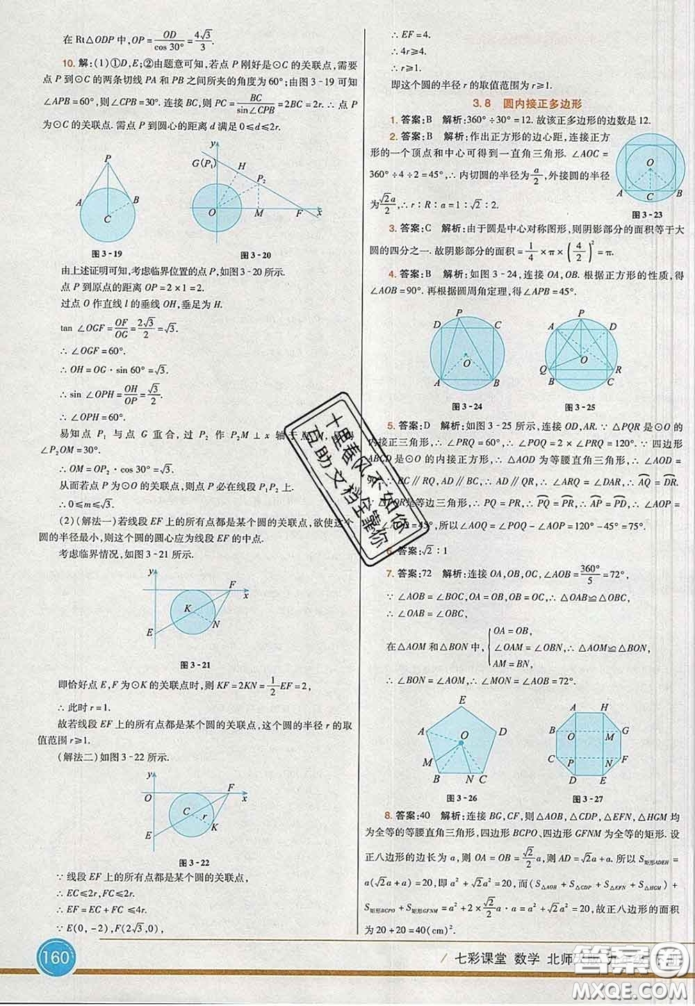 河北教育出版社2020春七彩課堂九年級(jí)數(shù)學(xué)下冊(cè)北師版答案