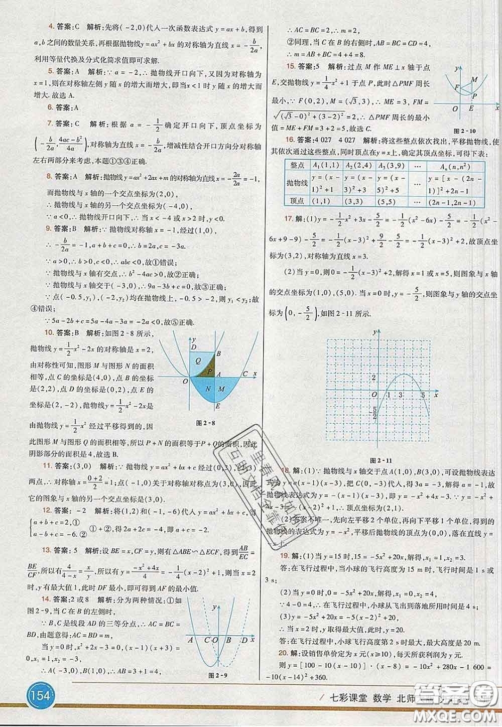 河北教育出版社2020春七彩課堂九年級(jí)數(shù)學(xué)下冊(cè)北師版答案