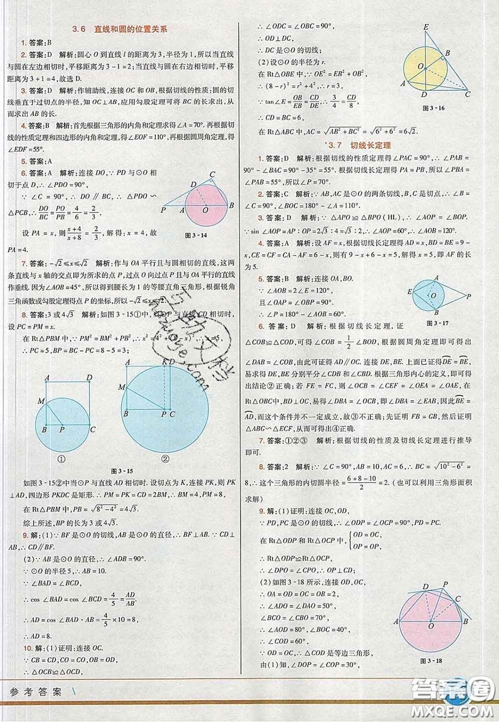 河北教育出版社2020春七彩課堂九年級(jí)數(shù)學(xué)下冊(cè)北師版答案