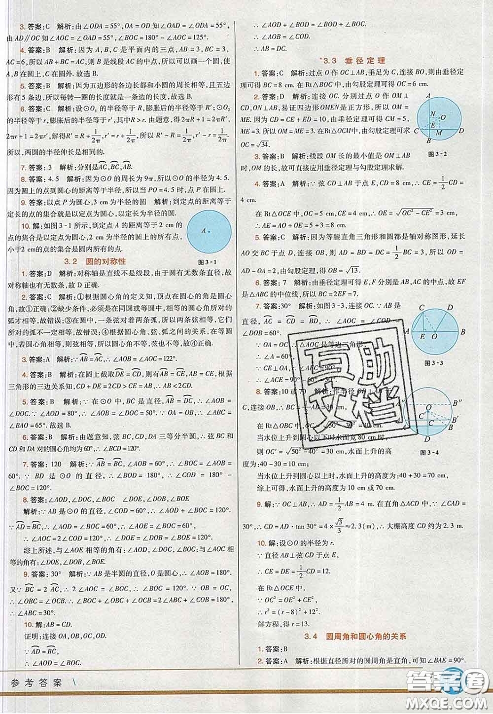 河北教育出版社2020春七彩課堂九年級(jí)數(shù)學(xué)下冊(cè)北師版答案