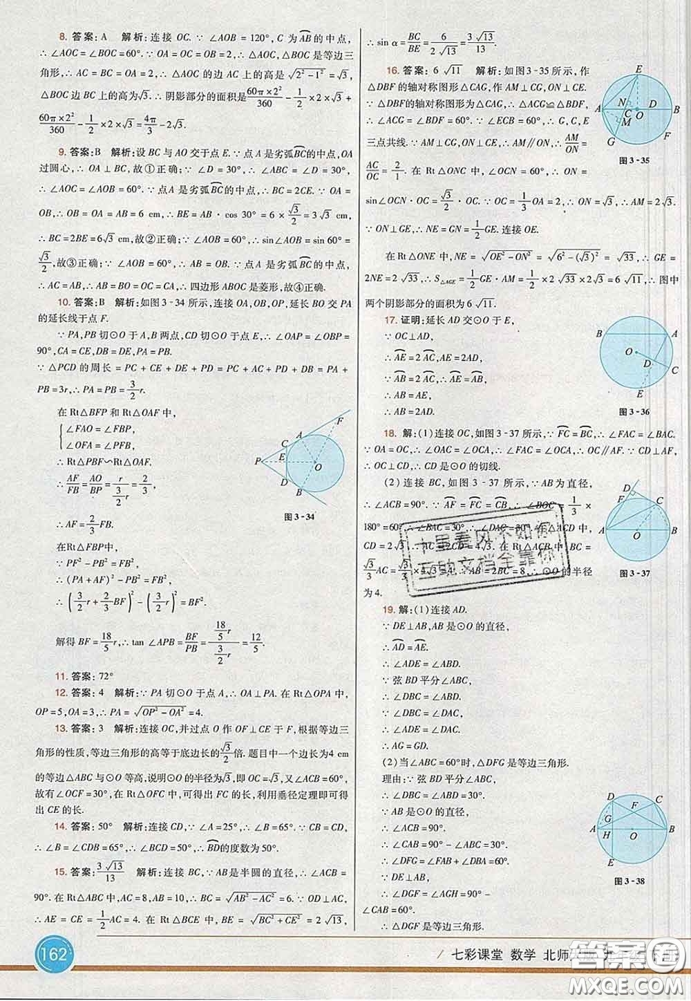 河北教育出版社2020春七彩課堂九年級(jí)數(shù)學(xué)下冊(cè)北師版答案