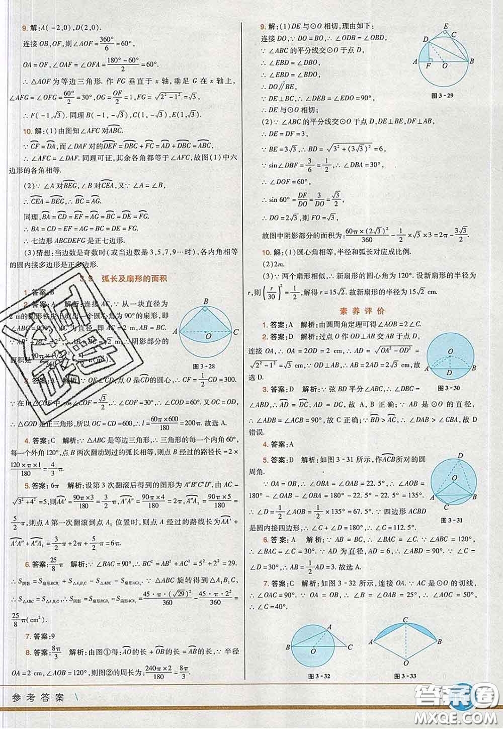 河北教育出版社2020春七彩課堂九年級(jí)數(shù)學(xué)下冊(cè)北師版答案