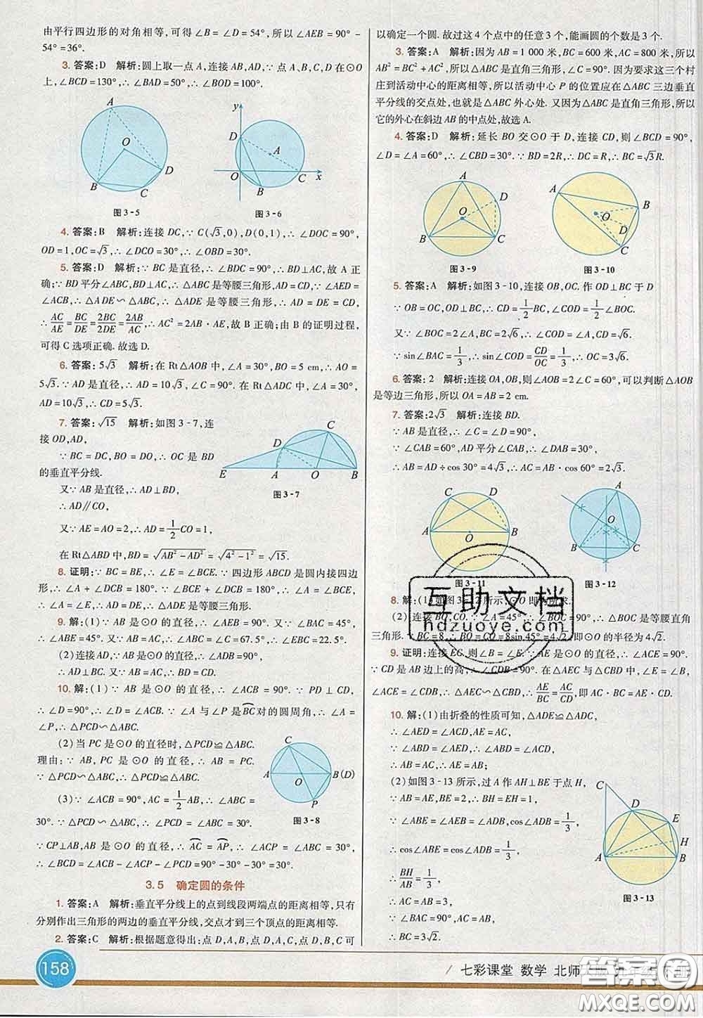 河北教育出版社2020春七彩課堂九年級(jí)數(shù)學(xué)下冊(cè)北師版答案