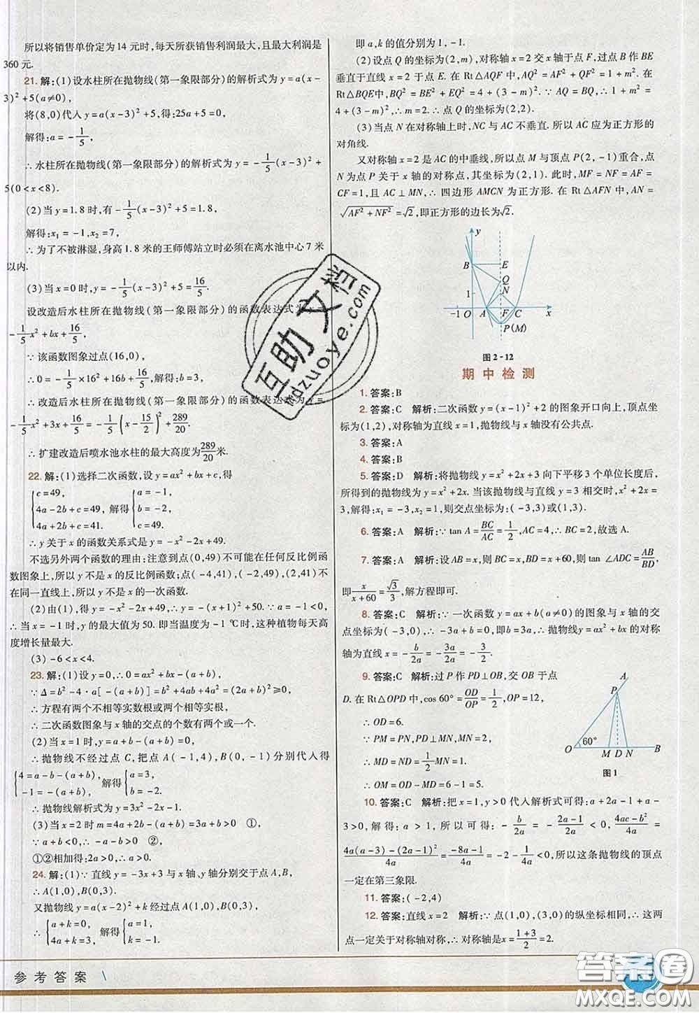 河北教育出版社2020春七彩課堂九年級(jí)數(shù)學(xué)下冊(cè)北師版答案