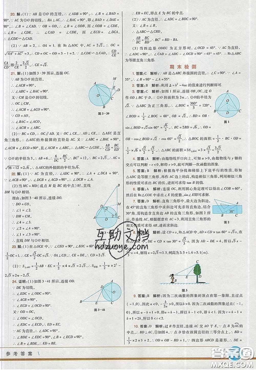 河北教育出版社2020春七彩課堂九年級(jí)數(shù)學(xué)下冊(cè)北師版答案
