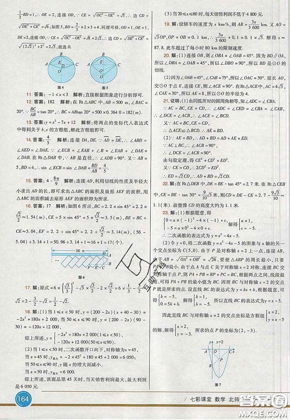 河北教育出版社2020春七彩課堂九年級(jí)數(shù)學(xué)下冊(cè)北師版答案