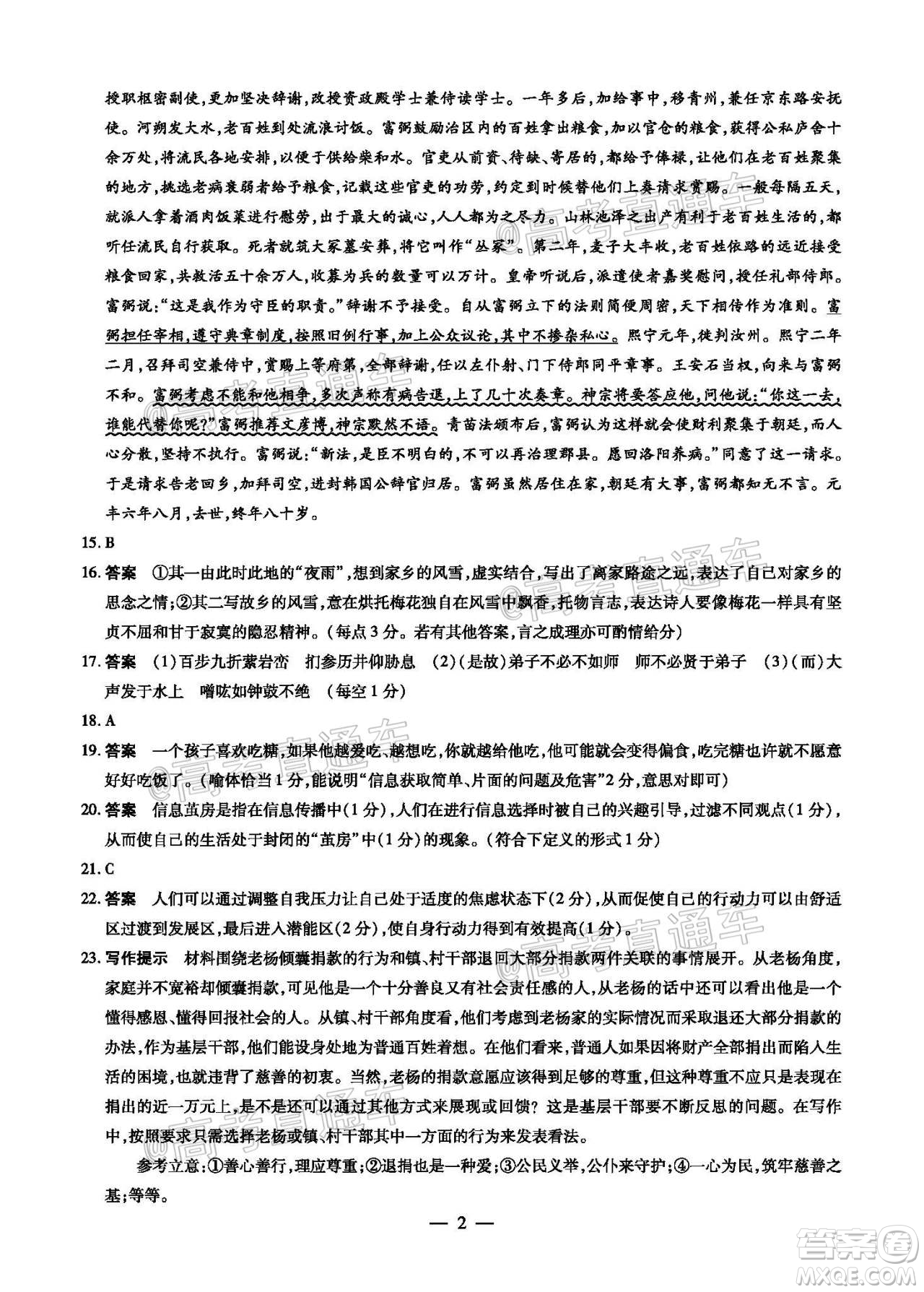 天一大聯(lián)考2019-2020學(xué)年海南省高三年級(jí)第四次模擬考試語(yǔ)文試題及答案