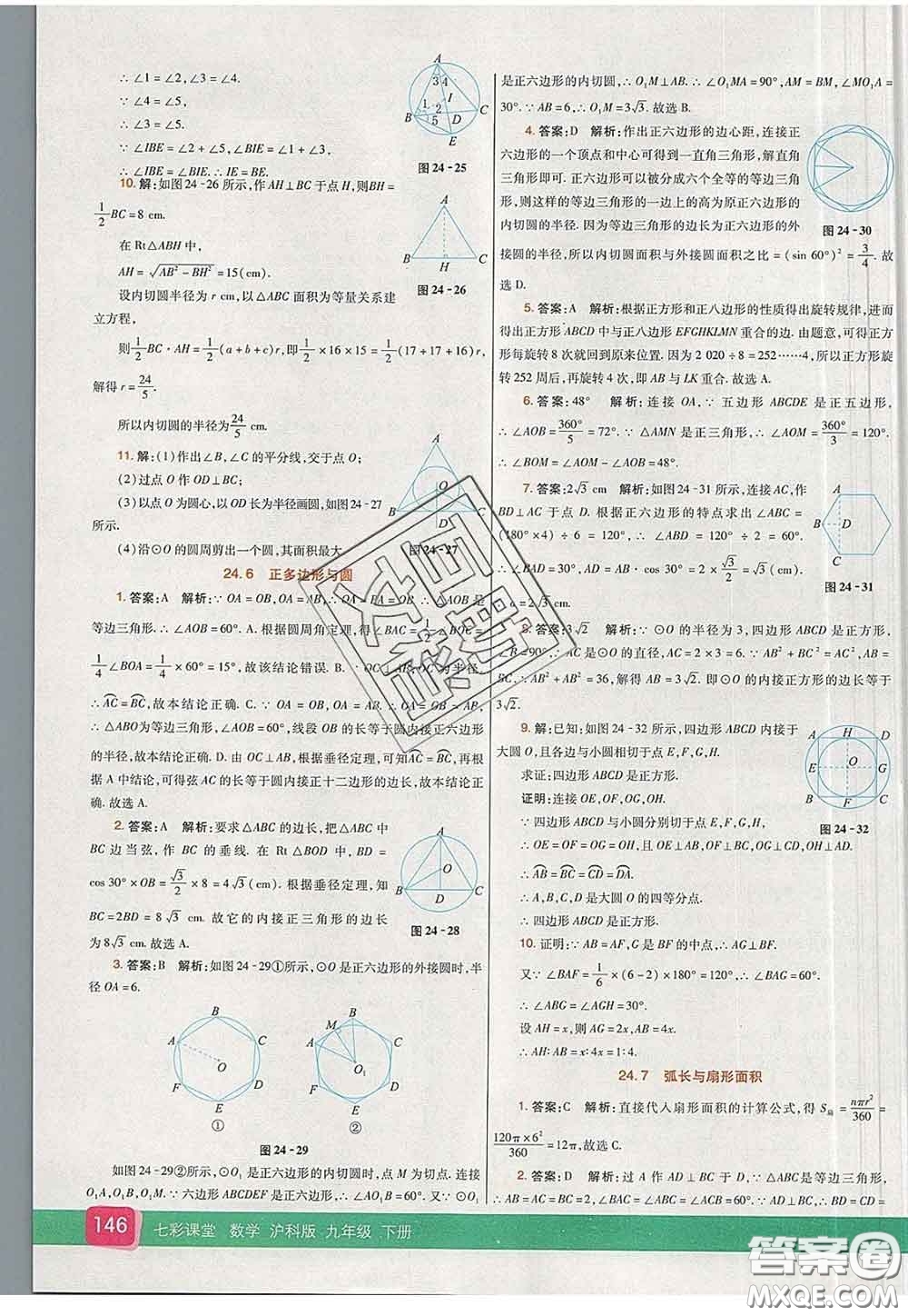 河北教育出版社2020春七彩課堂九年級數(shù)學(xué)下冊滬科版答案