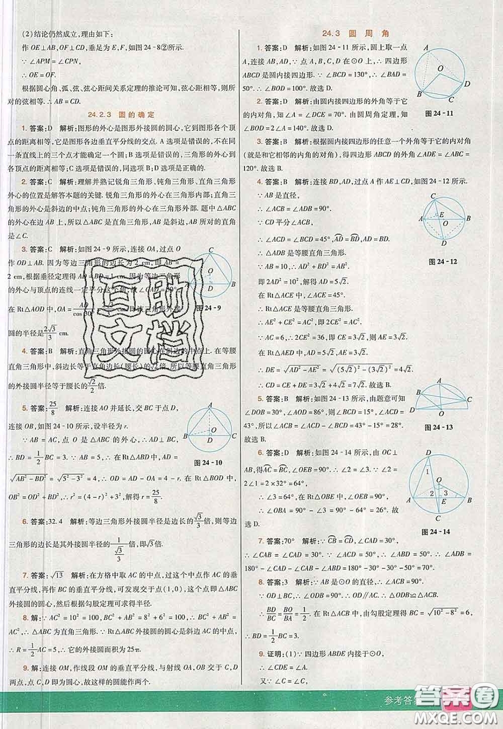 河北教育出版社2020春七彩課堂九年級數(shù)學(xué)下冊滬科版答案