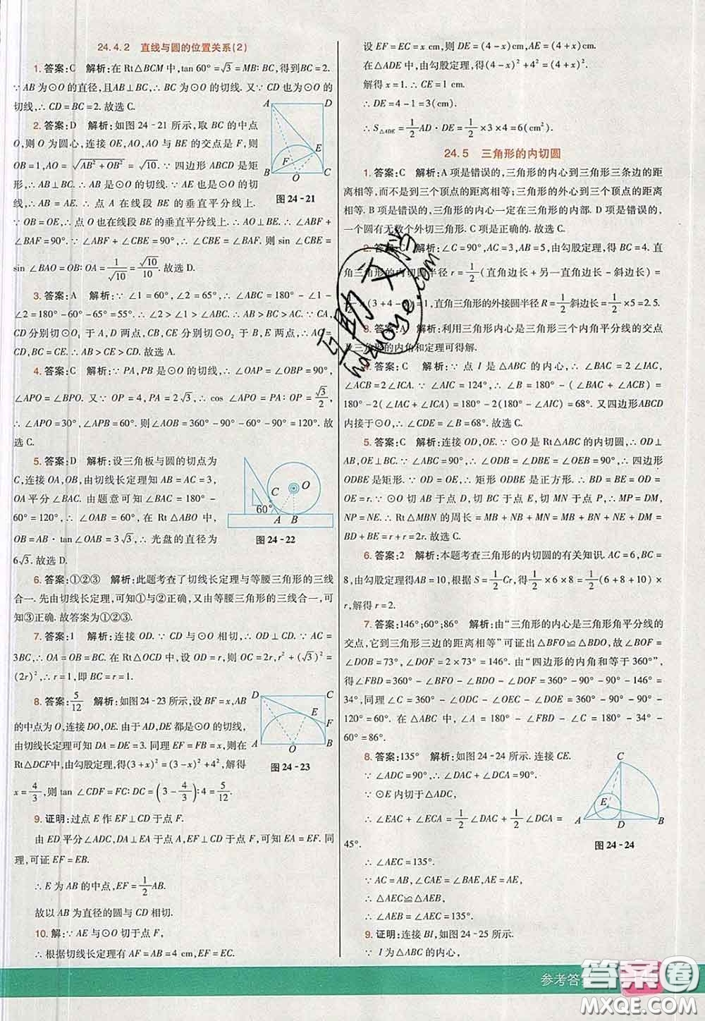 河北教育出版社2020春七彩課堂九年級數(shù)學(xué)下冊滬科版答案