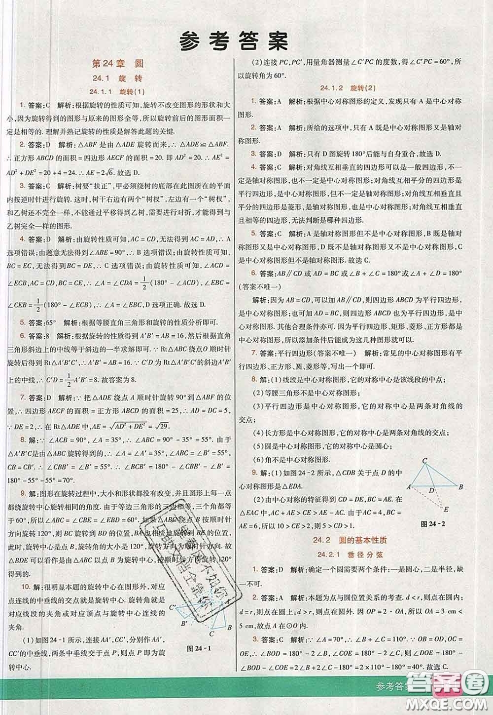河北教育出版社2020春七彩課堂九年級數(shù)學(xué)下冊滬科版答案