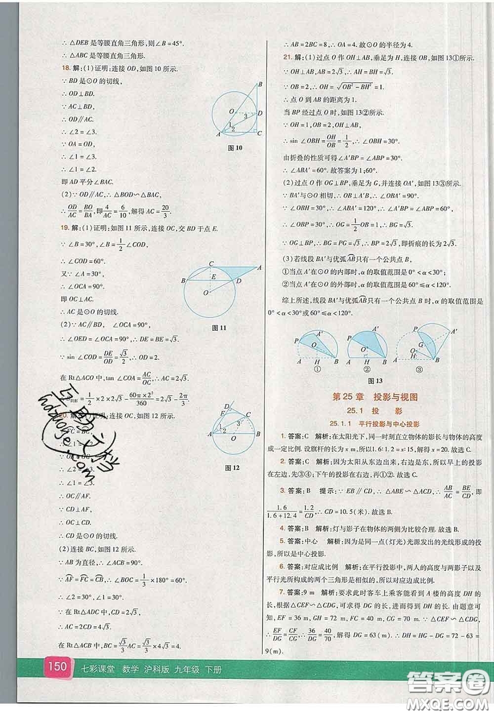 河北教育出版社2020春七彩課堂九年級數(shù)學(xué)下冊滬科版答案
