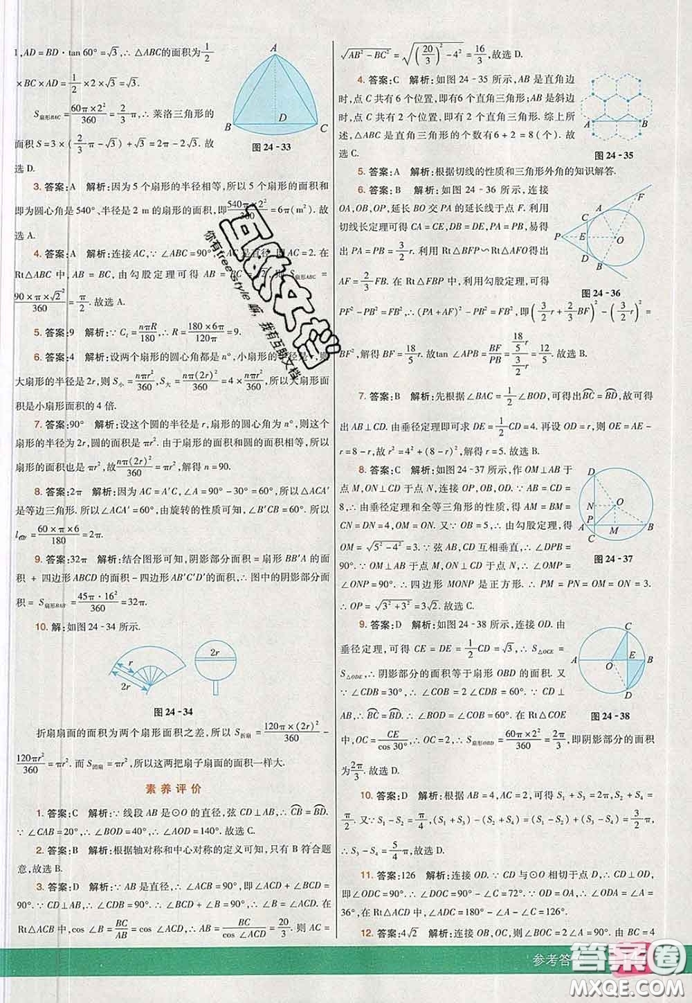 河北教育出版社2020春七彩課堂九年級數(shù)學(xué)下冊滬科版答案