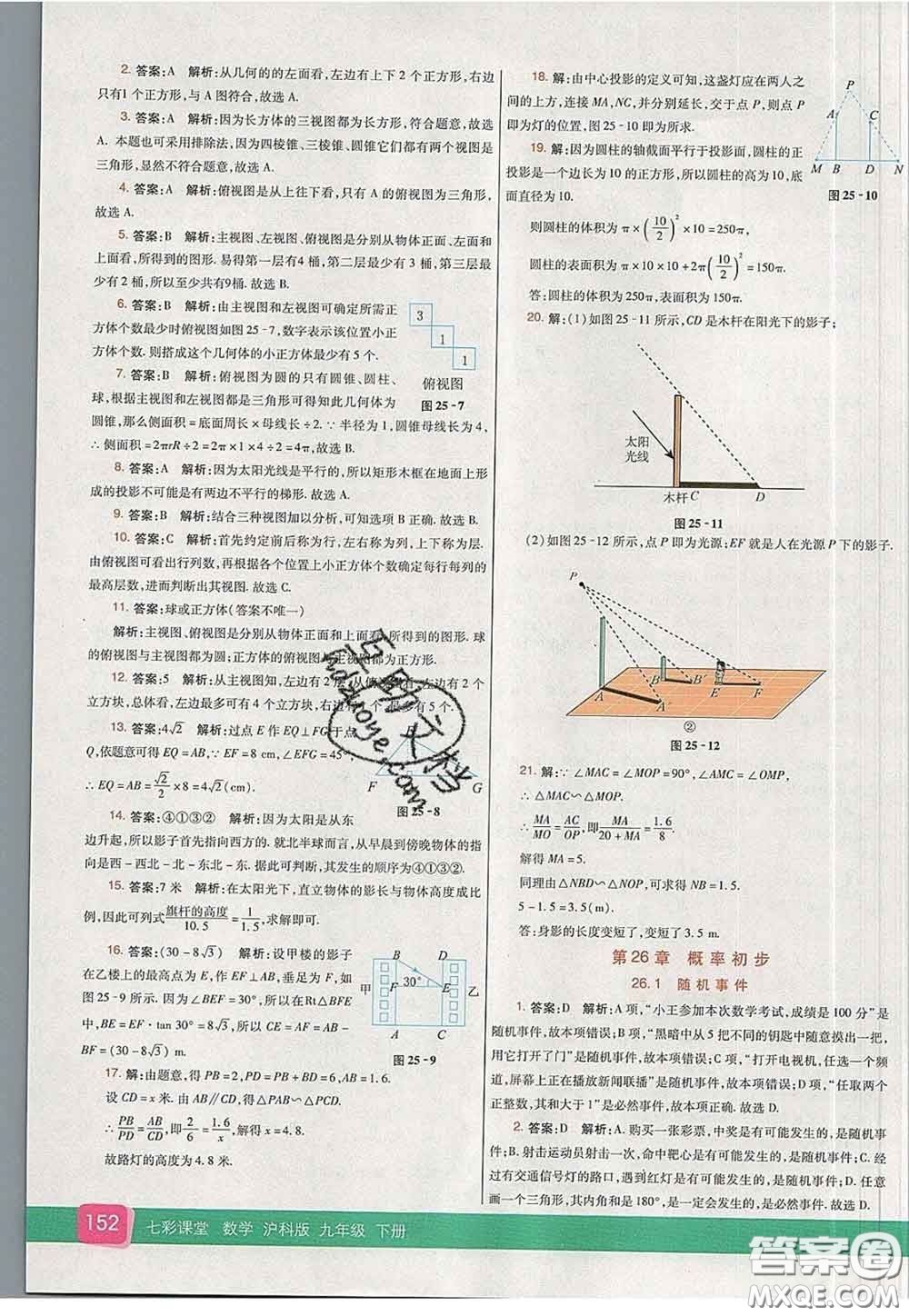 河北教育出版社2020春七彩課堂九年級數(shù)學(xué)下冊滬科版答案