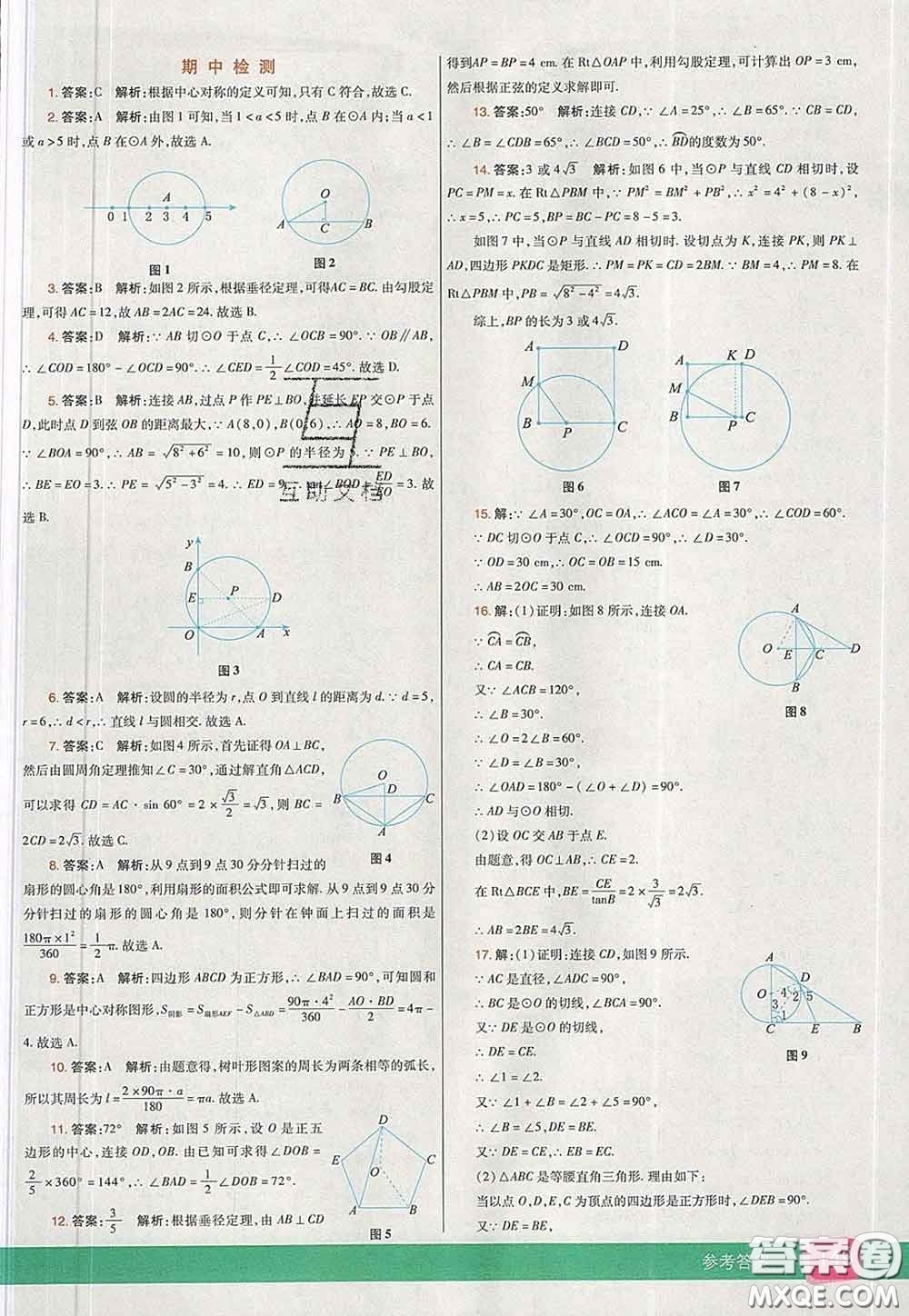 河北教育出版社2020春七彩課堂九年級數(shù)學(xué)下冊滬科版答案