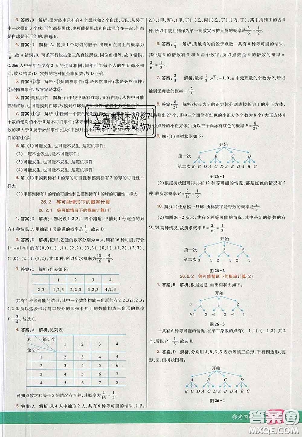 河北教育出版社2020春七彩課堂九年級數(shù)學(xué)下冊滬科版答案