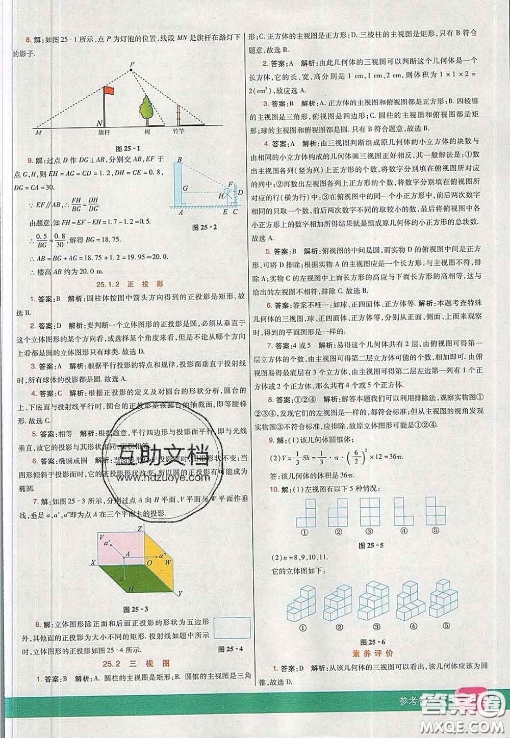 河北教育出版社2020春七彩課堂九年級數(shù)學(xué)下冊滬科版答案