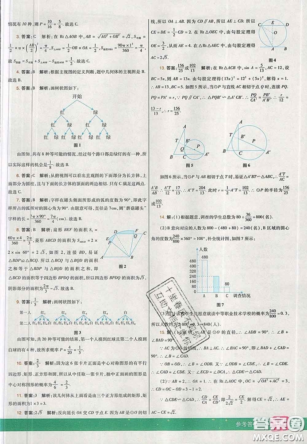 河北教育出版社2020春七彩課堂九年級數(shù)學(xué)下冊滬科版答案