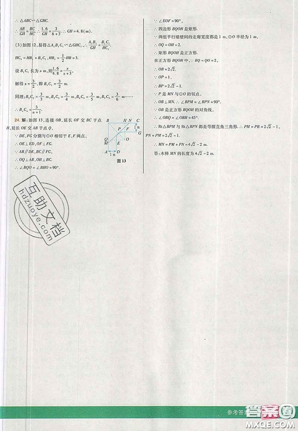 河北教育出版社2020春七彩課堂九年級數(shù)學(xué)下冊滬科版答案
