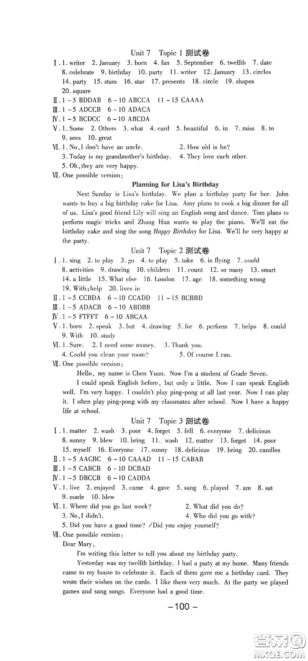 太白文藝出版社2020全程考評一卷通英語七年級下冊新課標KB版答案