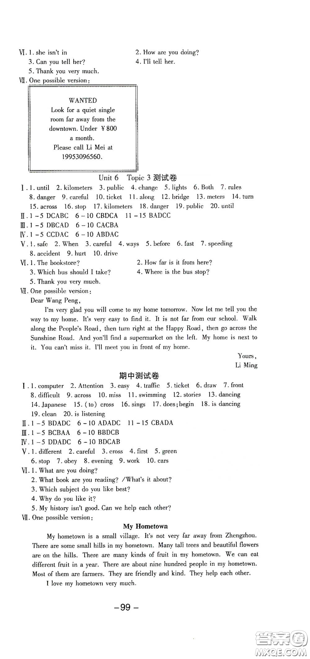 太白文藝出版社2020全程考評一卷通英語七年級下冊新課標KB版答案