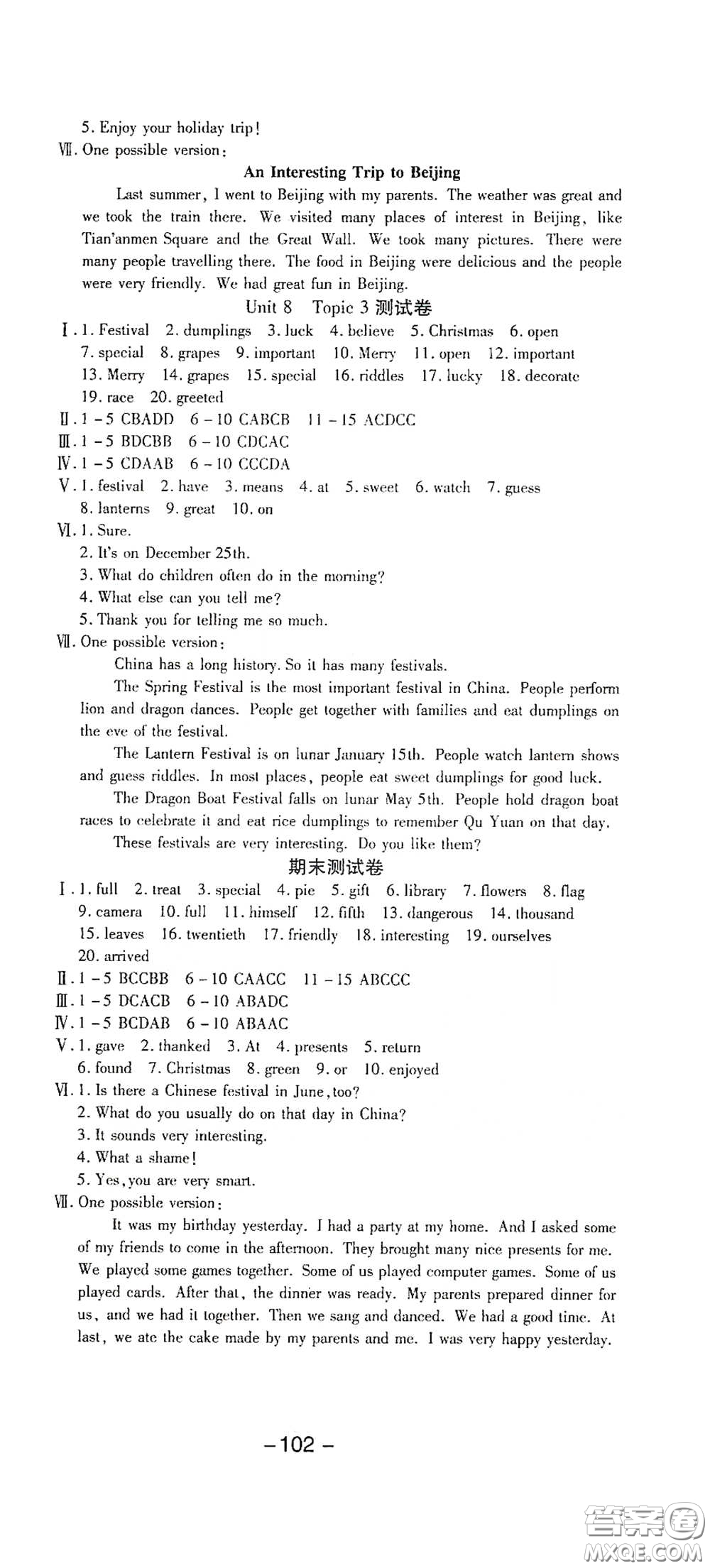 太白文藝出版社2020全程考評一卷通英語七年級下冊新課標KB版答案