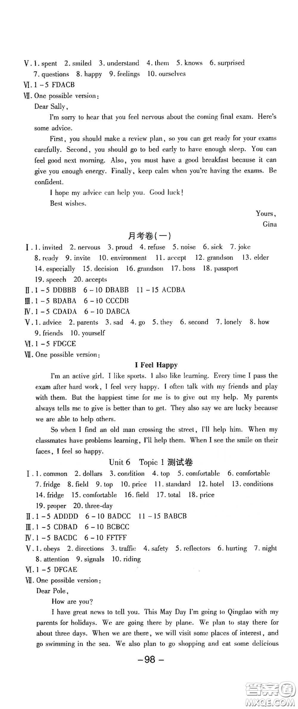 太白文藝出版社2020全程考評一卷通英語八年級下冊新課標KB版答案