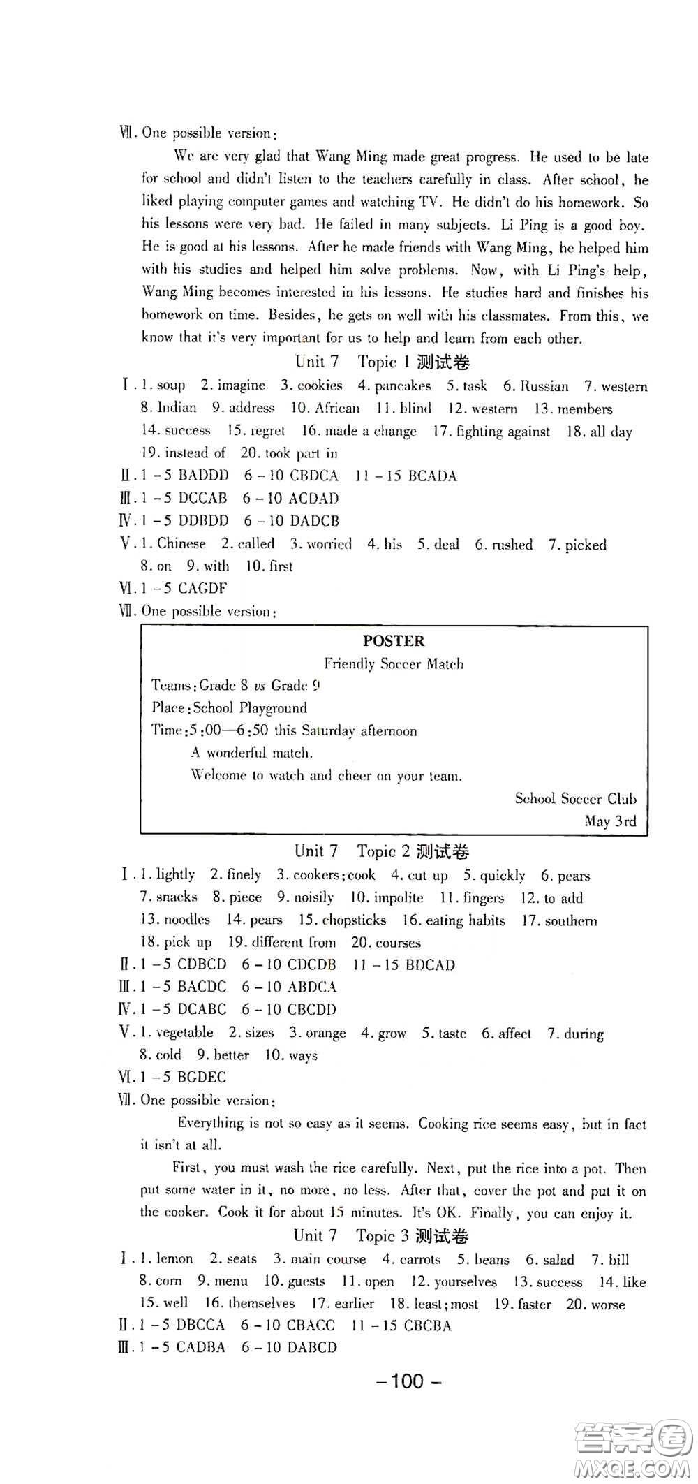 太白文藝出版社2020全程考評一卷通英語八年級下冊新課標KB版答案