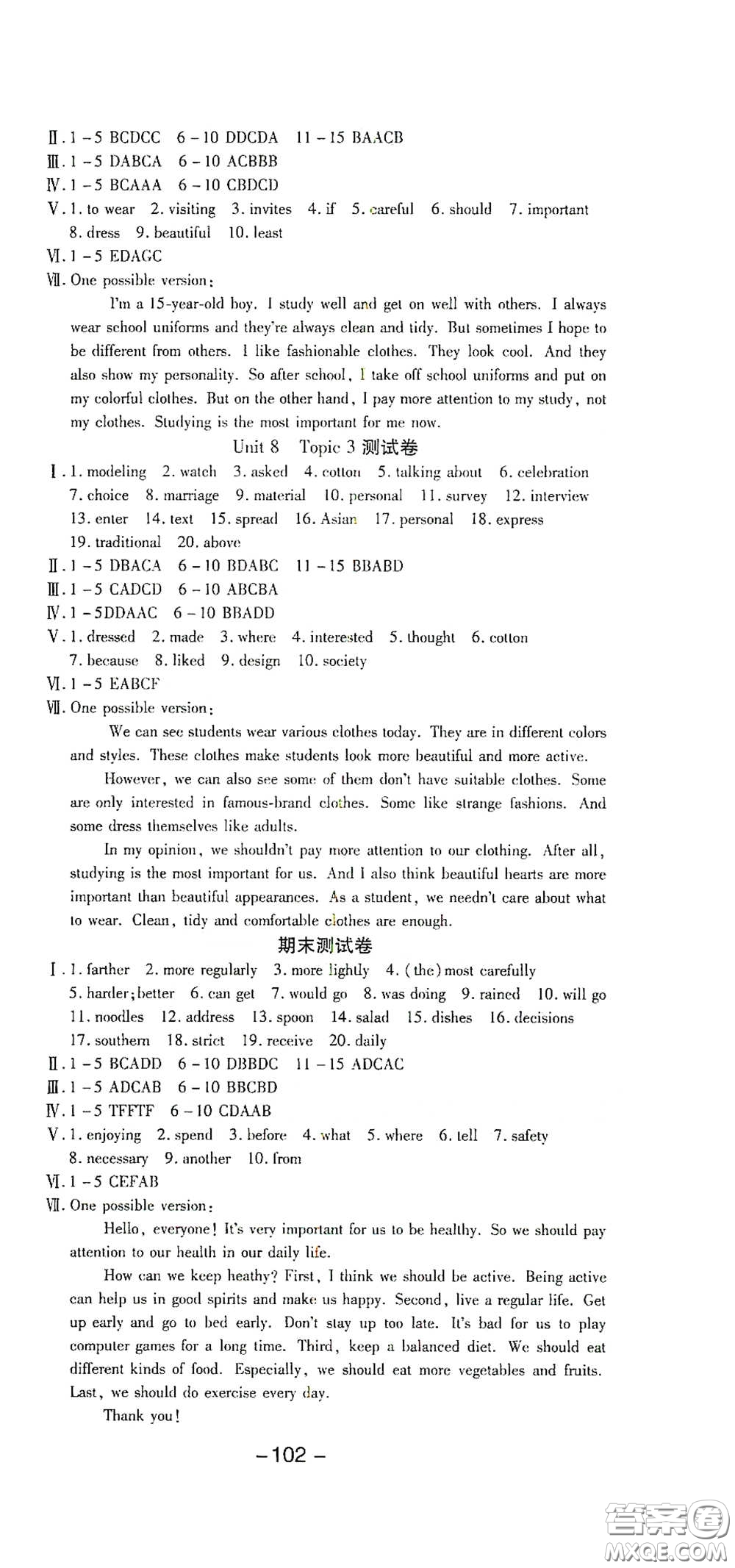 太白文藝出版社2020全程考評一卷通英語八年級下冊新課標KB版答案