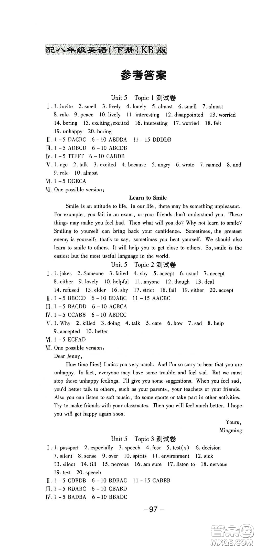 太白文藝出版社2020全程考評一卷通英語八年級下冊新課標KB版答案