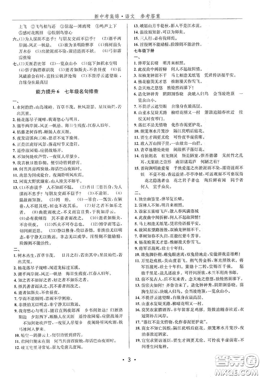 浙江人民出版社2020新中考集錦全程復(fù)習(xí)訓(xùn)練語(yǔ)文課堂講解本答案