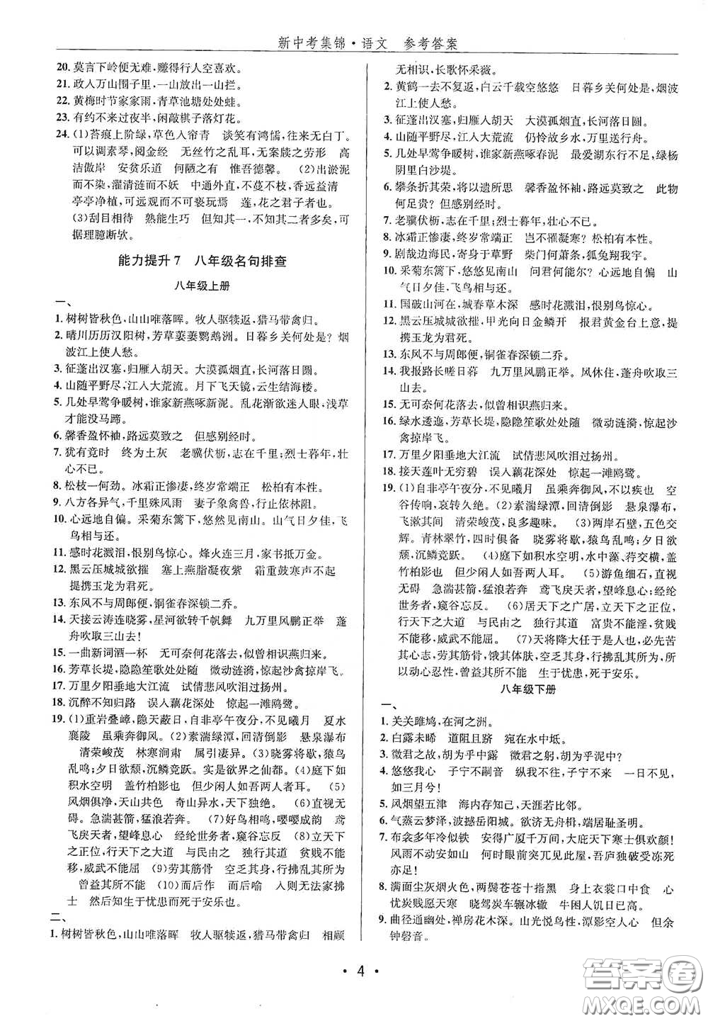 浙江人民出版社2020新中考集錦全程復(fù)習(xí)訓(xùn)練語(yǔ)文課堂講解本答案