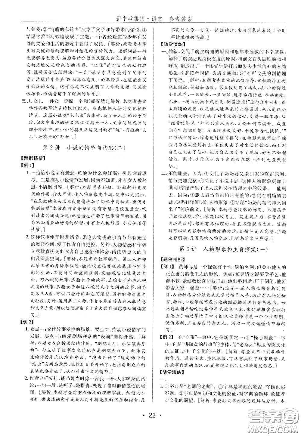 浙江人民出版社2020新中考集錦全程復(fù)習(xí)訓(xùn)練語(yǔ)文課堂講解本答案