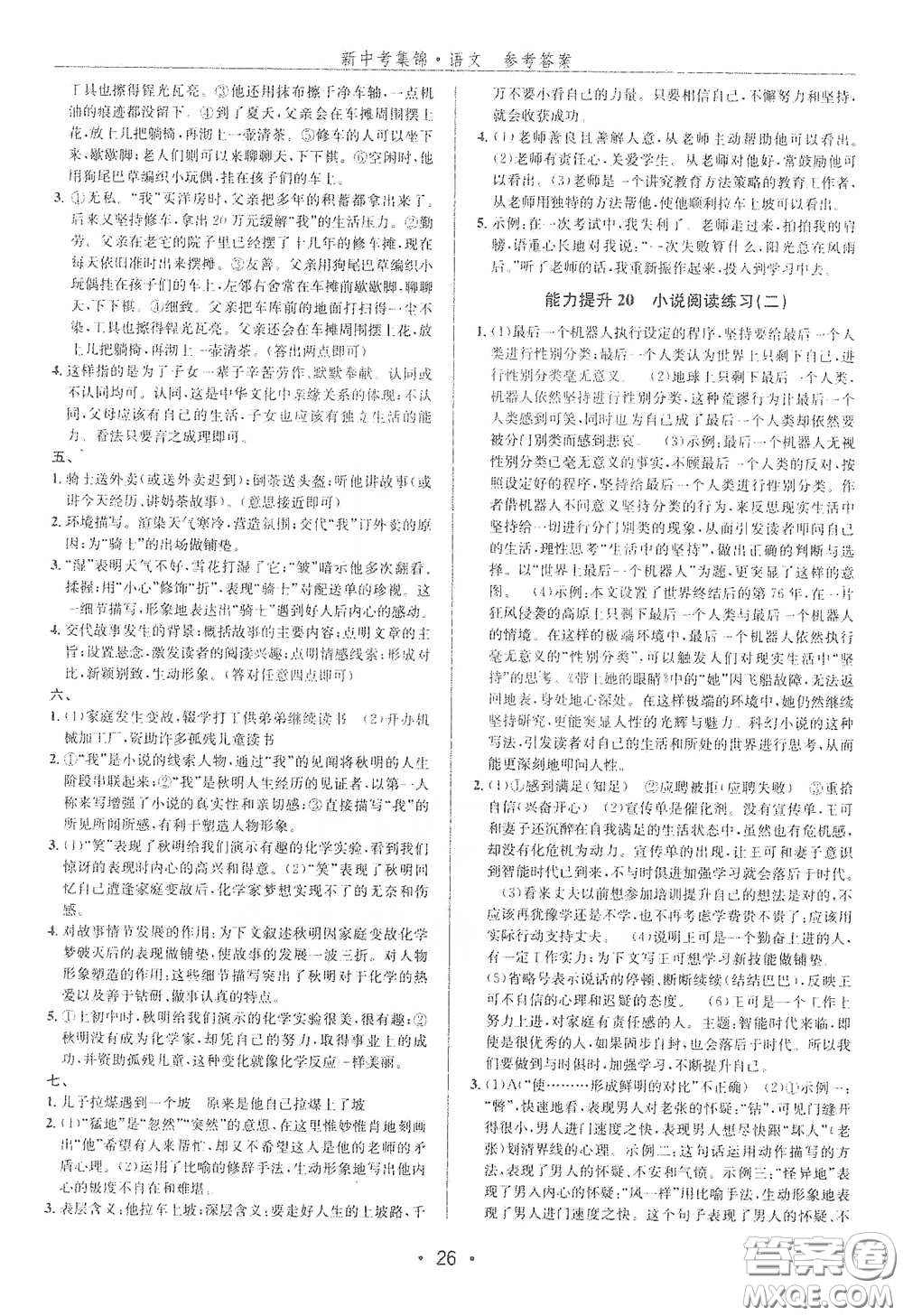浙江人民出版社2020新中考集錦全程復(fù)習(xí)訓(xùn)練語(yǔ)文課堂講解本答案