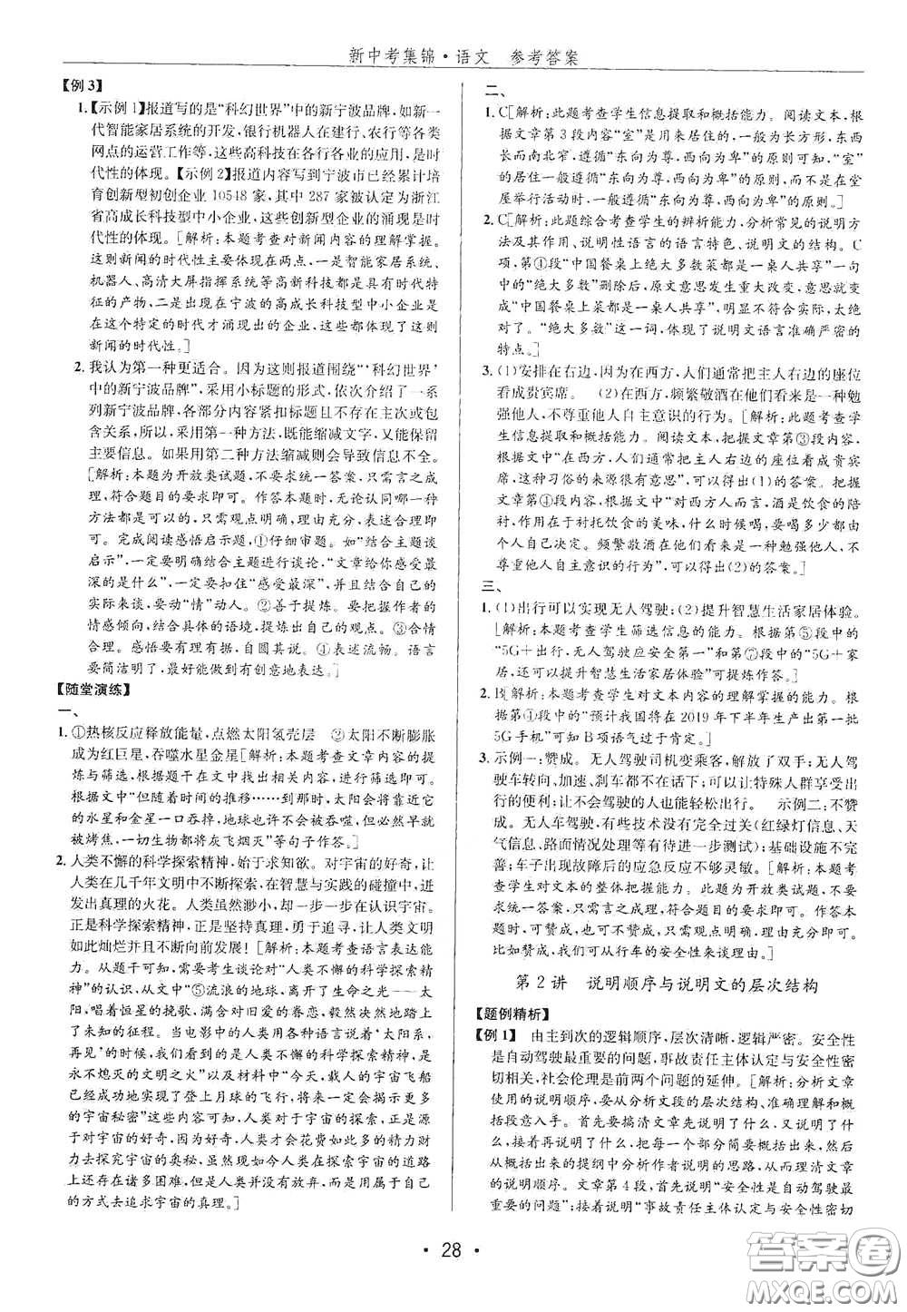 浙江人民出版社2020新中考集錦全程復(fù)習(xí)訓(xùn)練語(yǔ)文課堂講解本答案