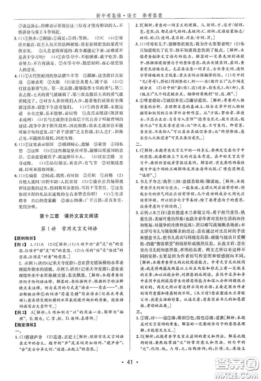 浙江人民出版社2020新中考集錦全程復(fù)習(xí)訓(xùn)練語(yǔ)文課堂講解本答案