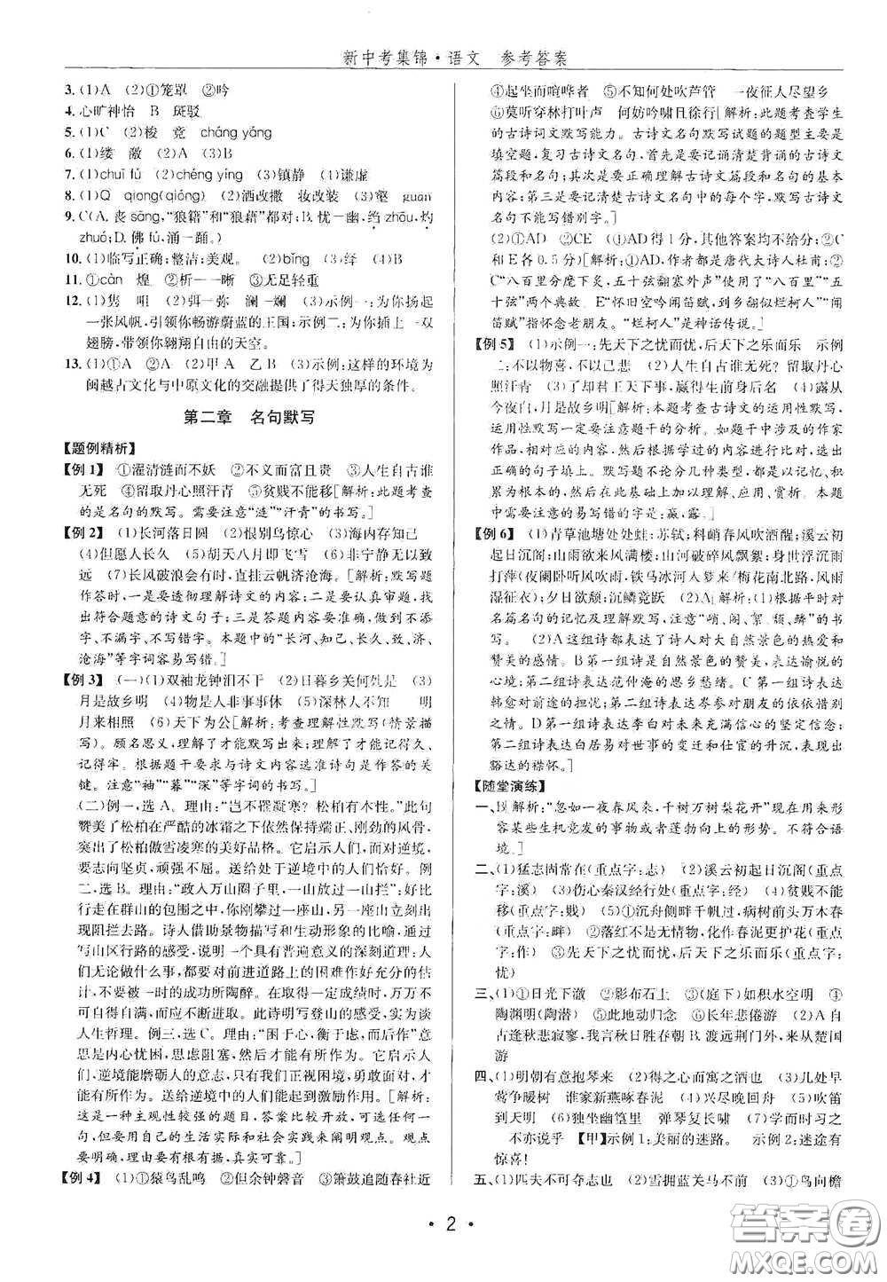 浙江人民出版社2020新中考集錦全程復(fù)習(xí)訓(xùn)練語文B本課后作業(yè)本答案