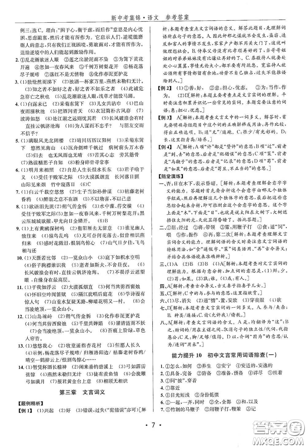 浙江人民出版社2020新中考集錦全程復(fù)習(xí)訓(xùn)練語文B本課后作業(yè)本答案