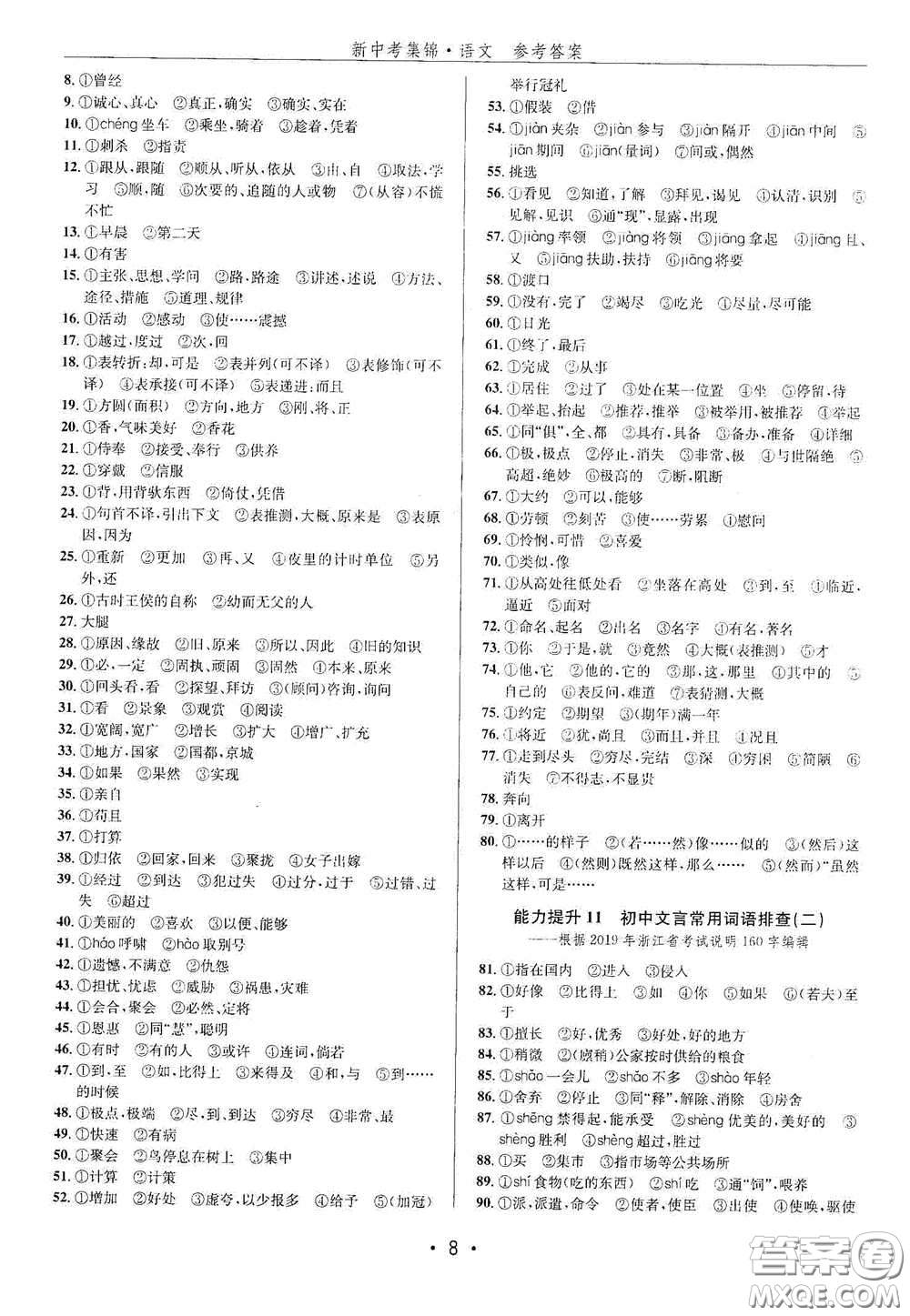 浙江人民出版社2020新中考集錦全程復(fù)習(xí)訓(xùn)練語文B本課后作業(yè)本答案