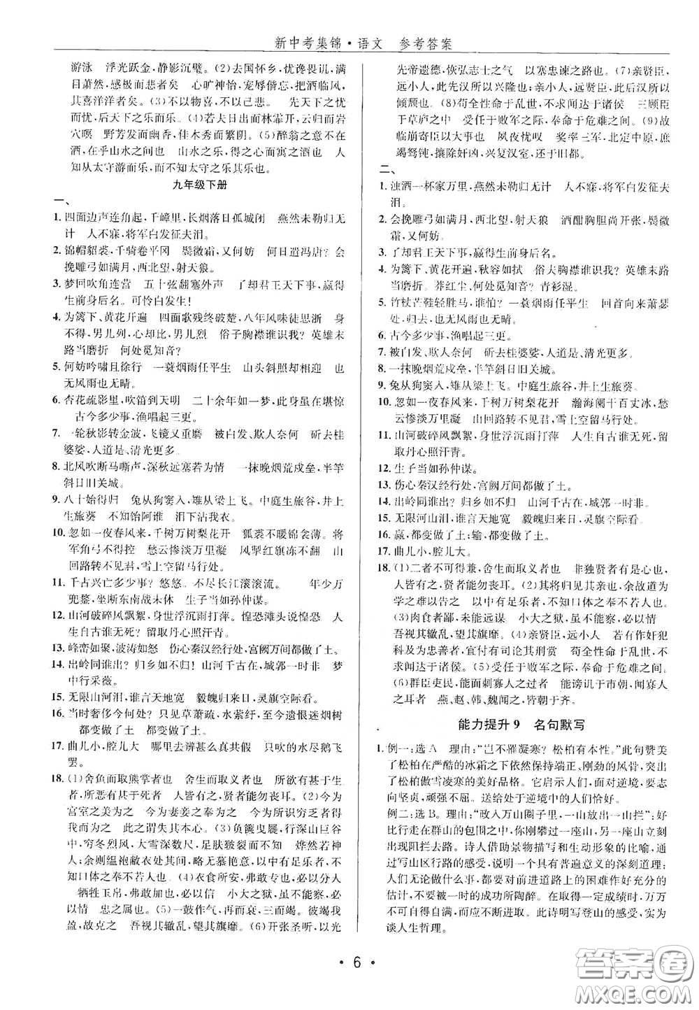 浙江人民出版社2020新中考集錦全程復(fù)習(xí)訓(xùn)練語文B本課后作業(yè)本答案