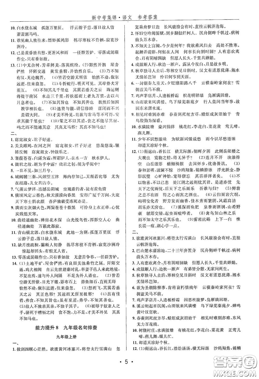 浙江人民出版社2020新中考集錦全程復(fù)習(xí)訓(xùn)練語文B本課后作業(yè)本答案