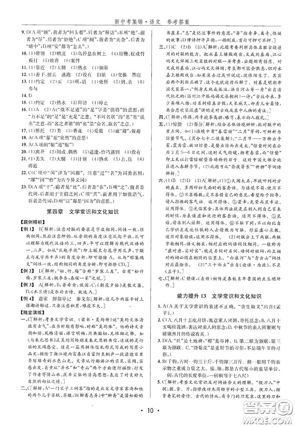 浙江人民出版社2020新中考集錦全程復(fù)習(xí)訓(xùn)練語文B本課后作業(yè)本答案